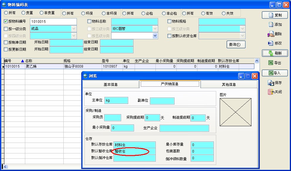 物料編碼表默認存放倉庫 物料編碼表默認存放倉庫