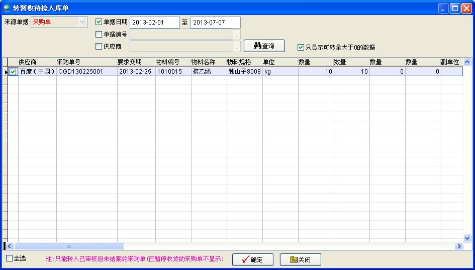 暫收待檢入庫單 暫收待檢入庫單