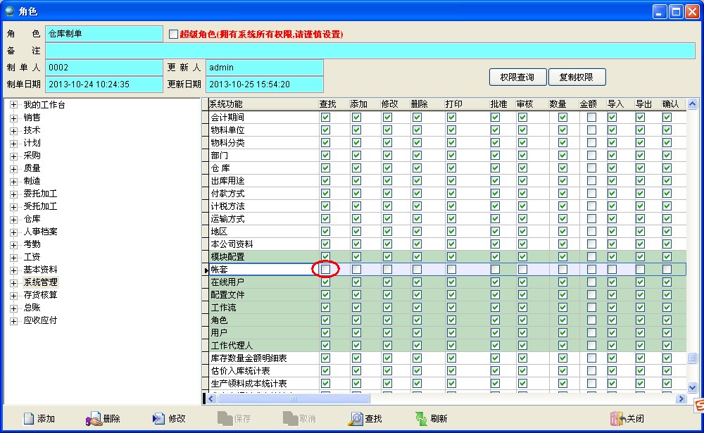 對帳套設置權限