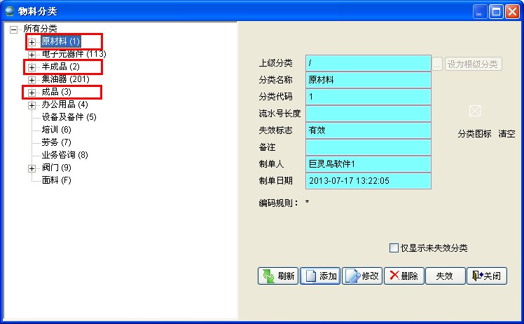 物料分類 物料分類