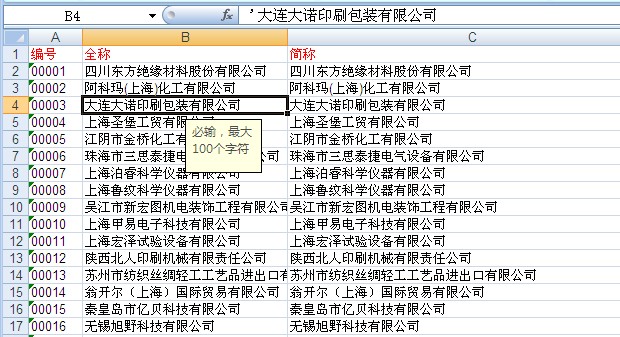 導(dǎo)入供應(yīng)商資料