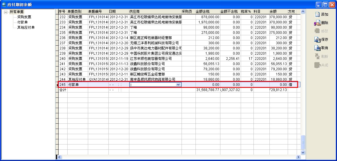 應(yīng)付期初余額錄入