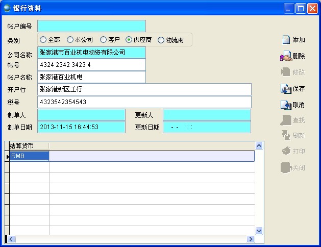 銀行資料結(jié)算貨幣