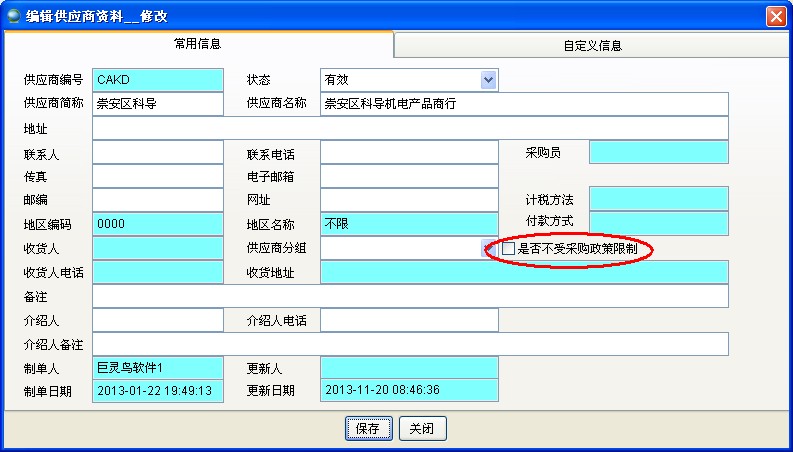 供應商采購政策限制