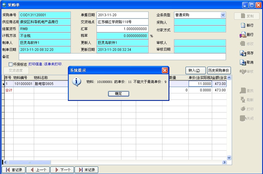 采購單采購價格限制
