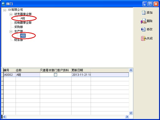 部門編號不能重復(fù)