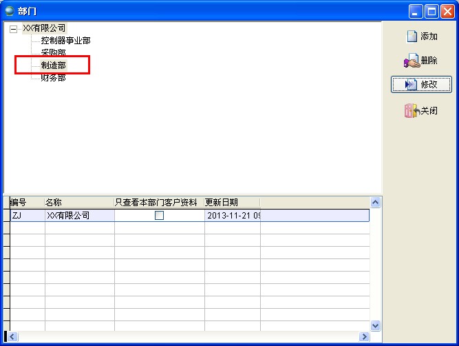 部門信息的保存