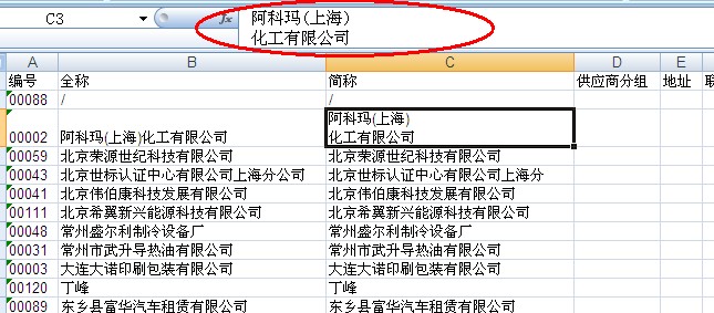供應(yīng)商資料導(dǎo)入出錯(cuò)