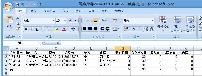 現(xiàn)今庫存 現(xiàn)今庫存