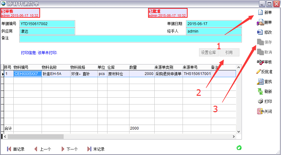 原材料退貨單 原材料退貨單