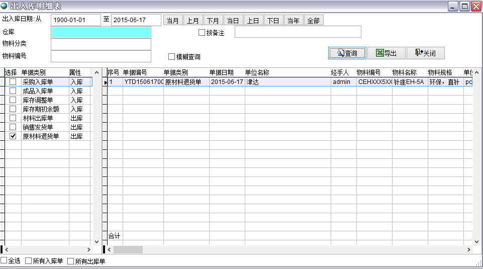 出入庫(kù)明細(xì)表 出入庫(kù)明細(xì)表