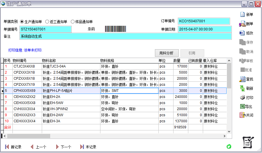 生產(chǎn)通知單 生產(chǎn)通知單