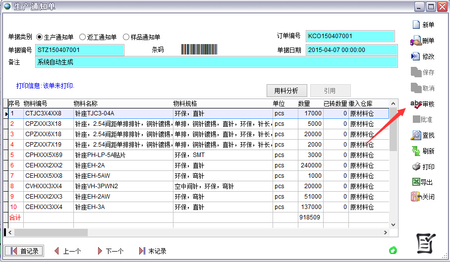 生產(chǎn)通知單 生產(chǎn)通知單