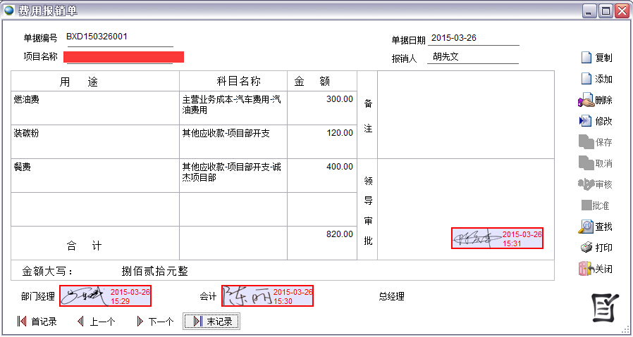 費(fèi)用報(bào)銷單 費(fèi)用報(bào)銷單