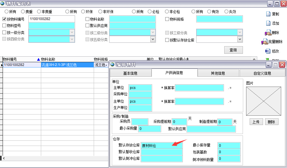物料編碼表 物料編碼表