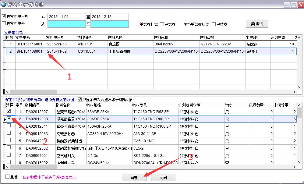 轉(zhuǎn)生產(chǎn)領(lǐng)料單 轉(zhuǎn)生產(chǎn)領(lǐng)料單
