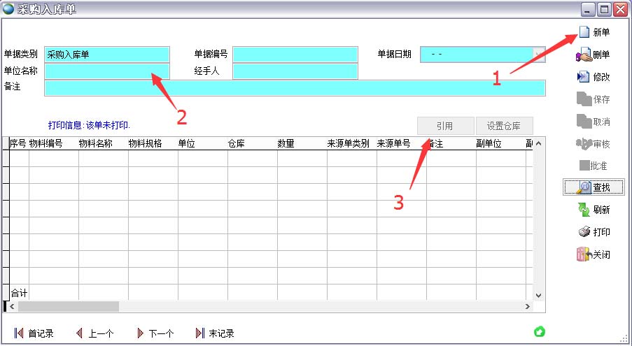 采購入庫單 采購入庫單