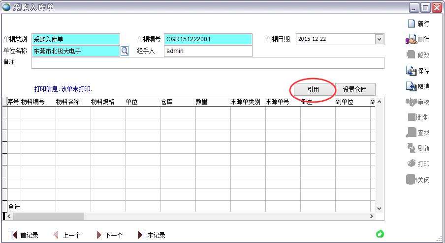 采購入庫單 采購入庫單
