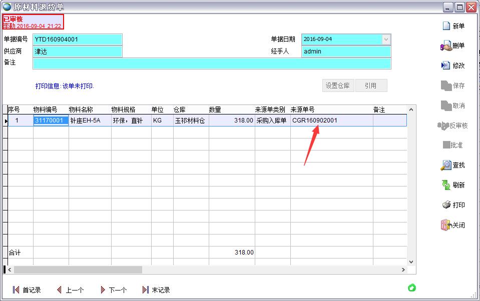 原材料退貨單 原材料退貨單