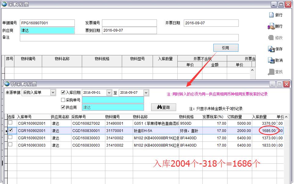 采購(gòu)發(fā)票 采購(gòu)發(fā)票