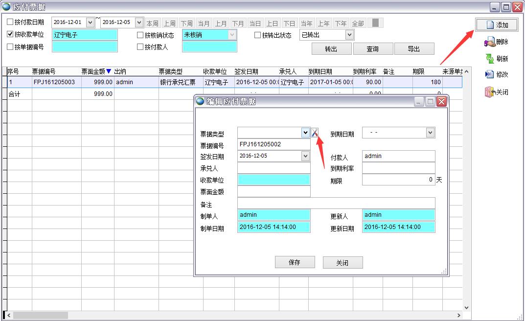 應(yīng)付票據(jù)