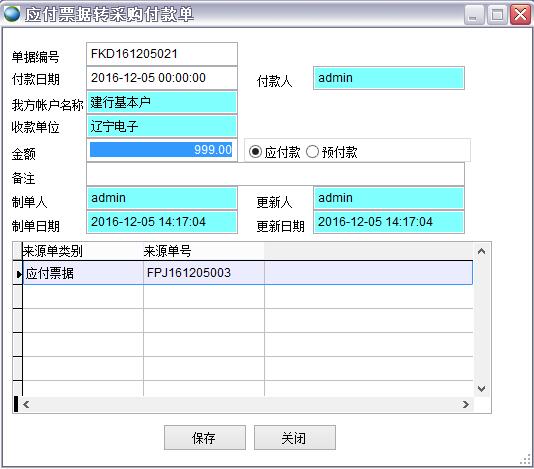 應(yīng)付票據(jù)