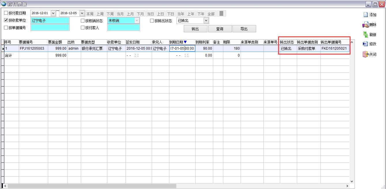 應(yīng)付票據(jù)