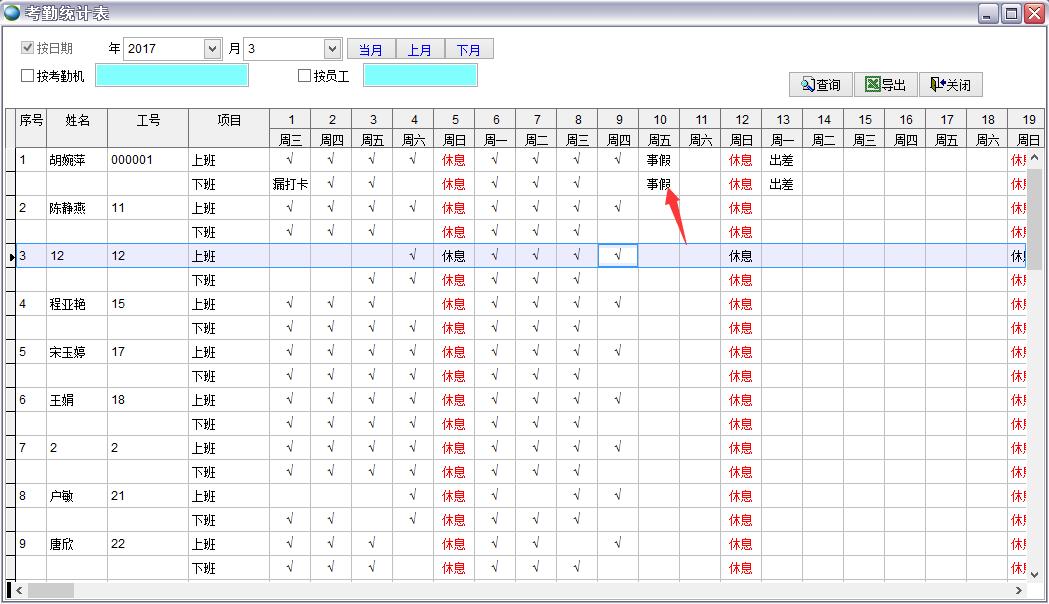考勤統(tǒng)計(jì)表