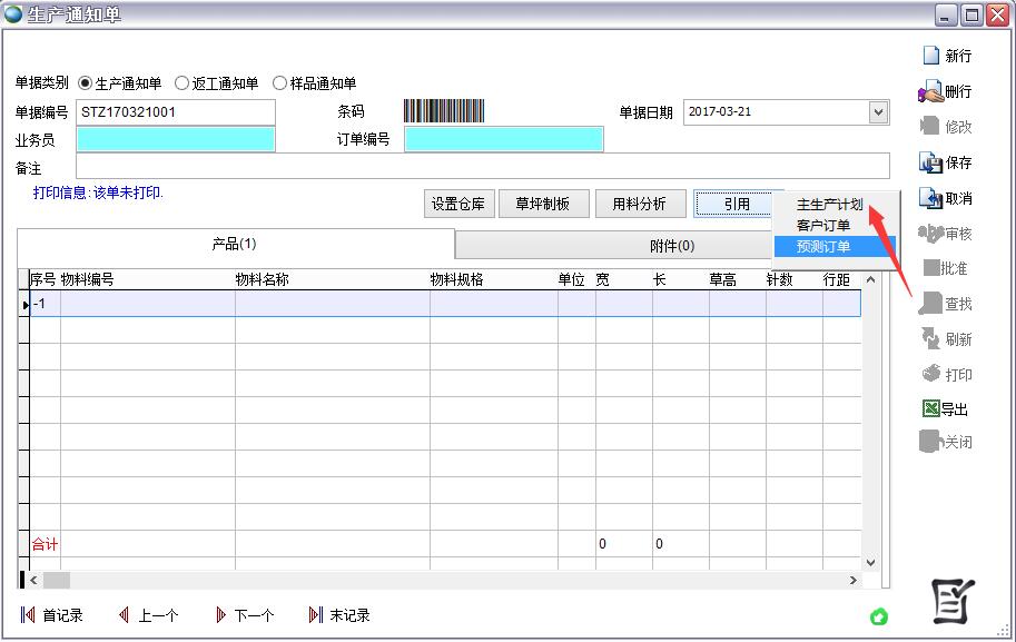 生產(chǎn)通知單