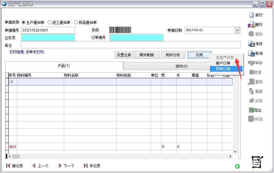 生產(chǎn)通知單