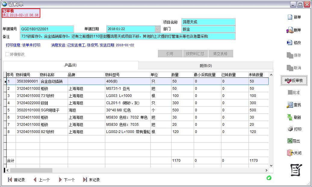 請(qǐng)購單 請(qǐng)購單