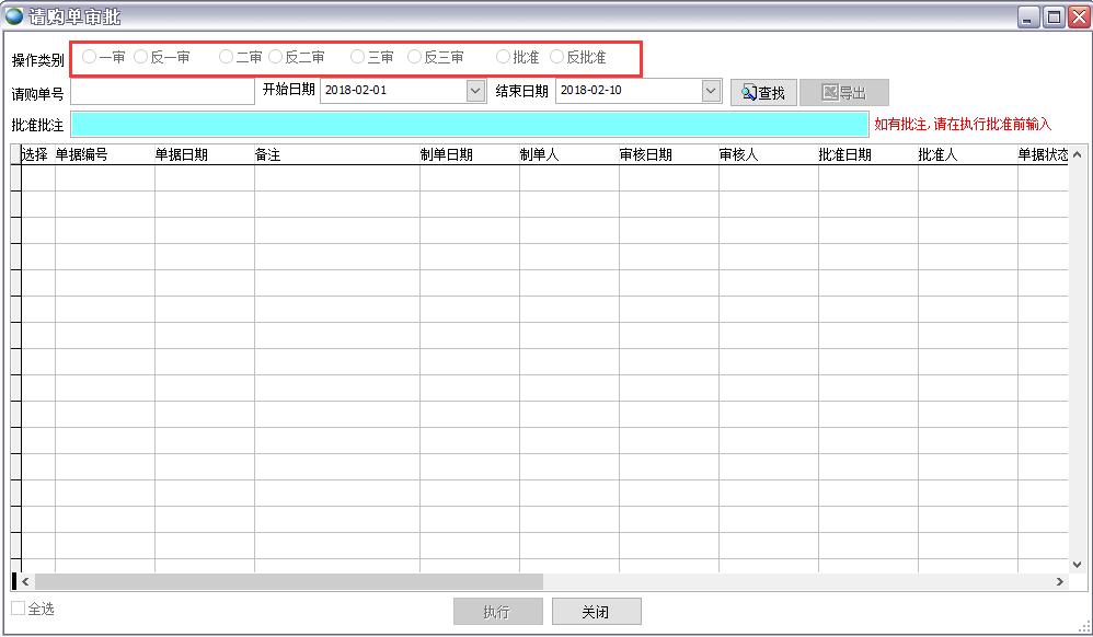 請(qǐng)購單審批 請(qǐng)購單審批