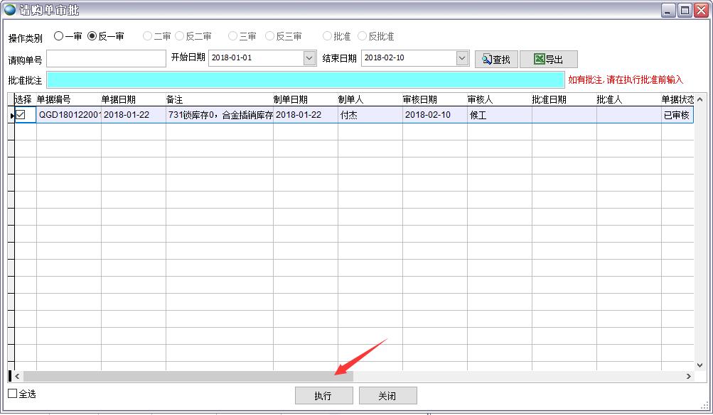 請(qǐng)購單審批 請(qǐng)購單審批