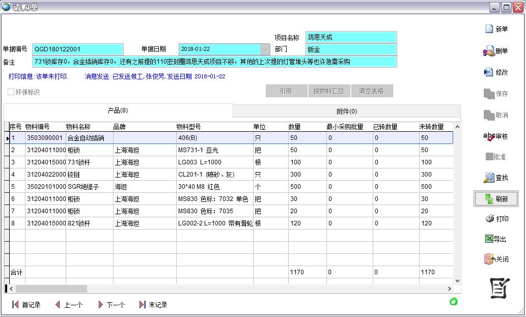 請(qǐng)購單 請(qǐng)購單