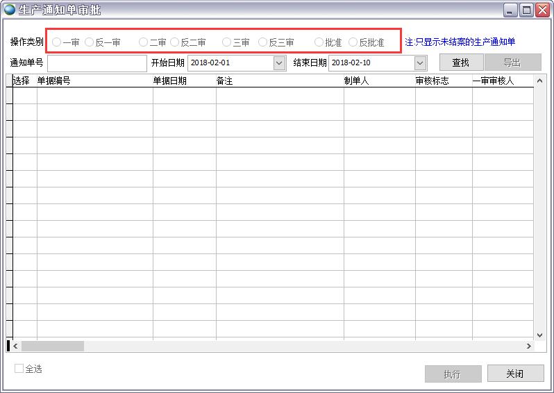 生產(chǎn)通知單審批 生產(chǎn)通知單審批
