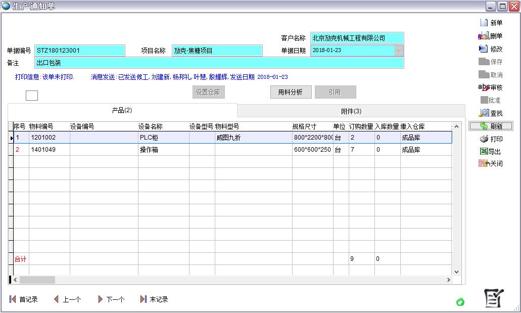 生產(chǎn)通知單 生產(chǎn)通知單