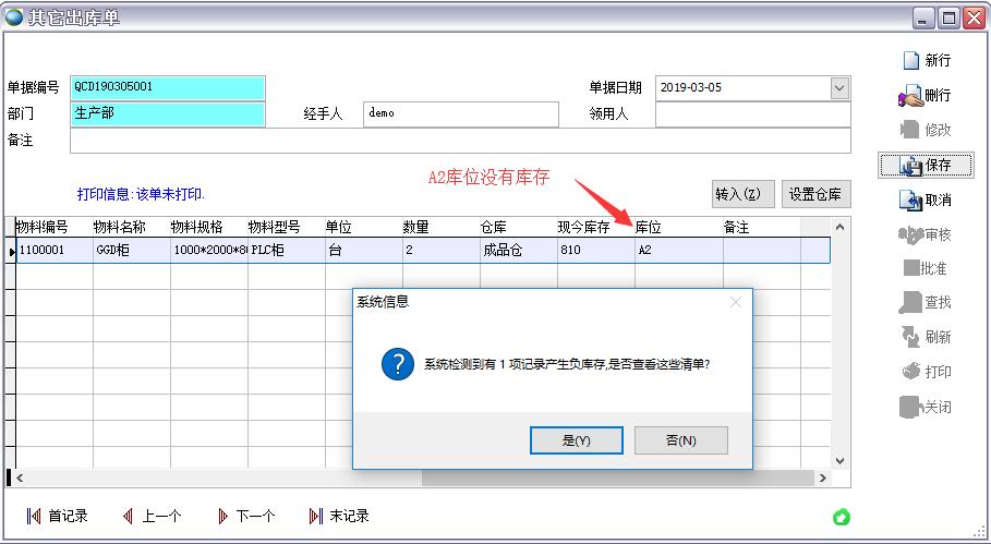 其它出庫(kù)單