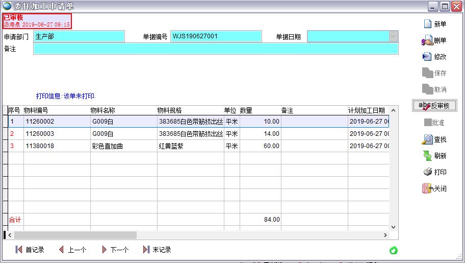 委托加工申請單