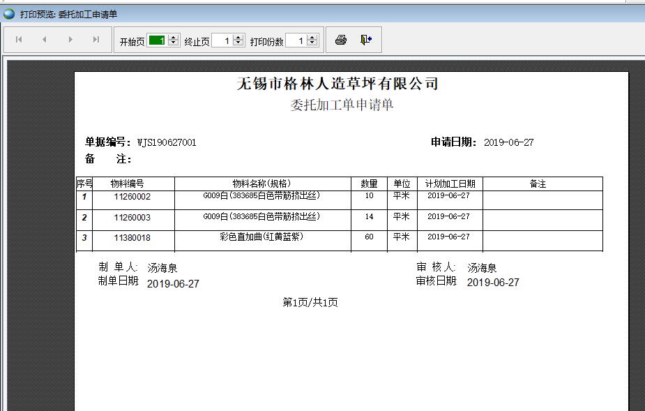 委托加工申請單