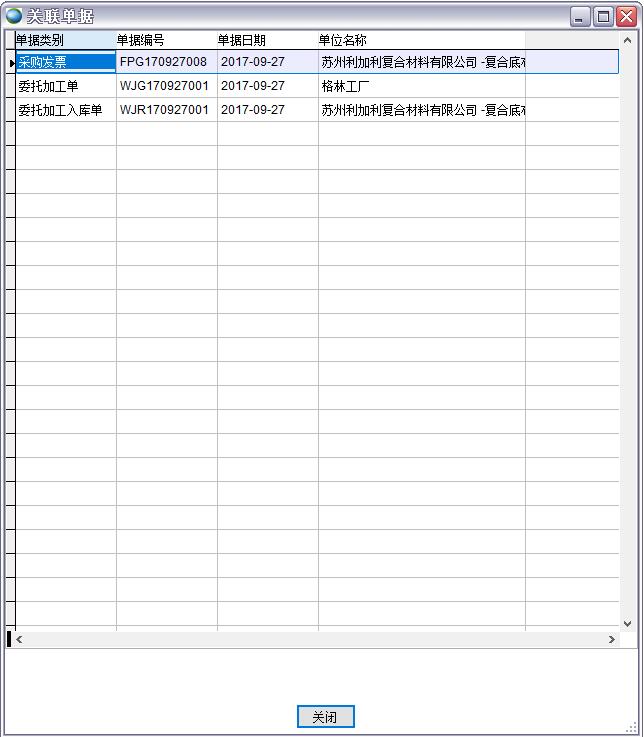 關(guān)聯(lián)單據(jù)