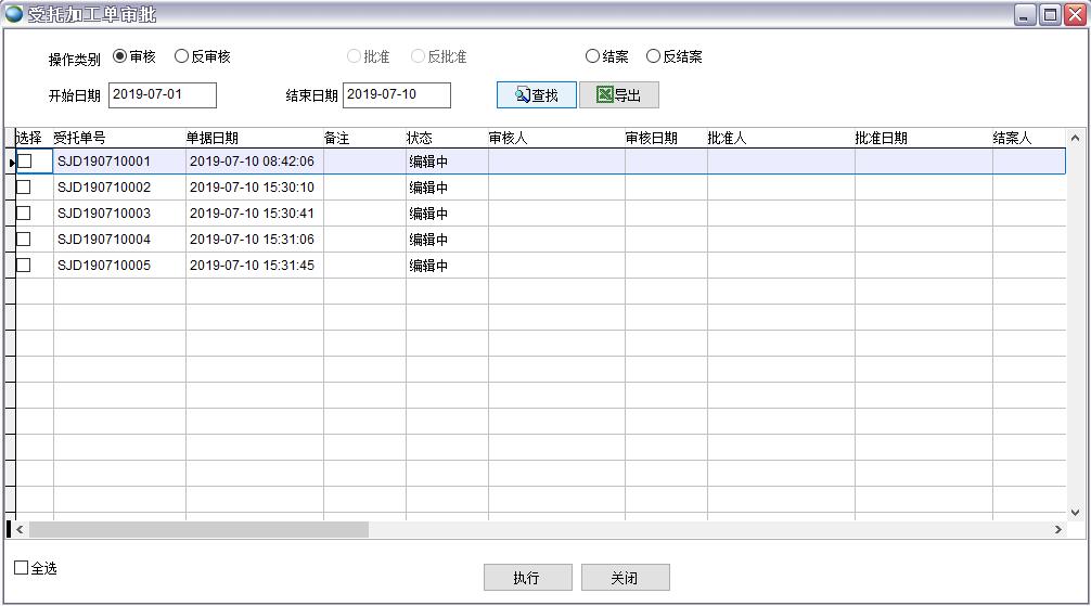 受托加工單審批