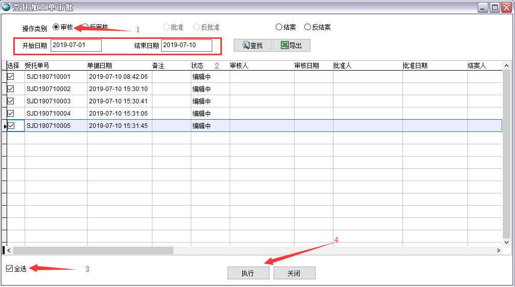 受托加工單審批