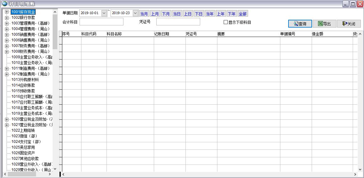 科目明細(xì)賬