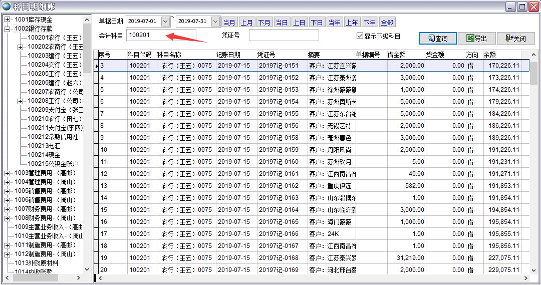 科目明細(xì)賬