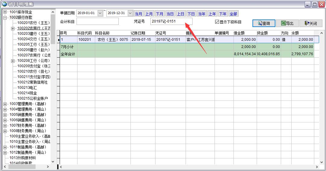 科目明細(xì)賬