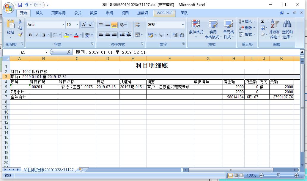 科目明細(xì)賬