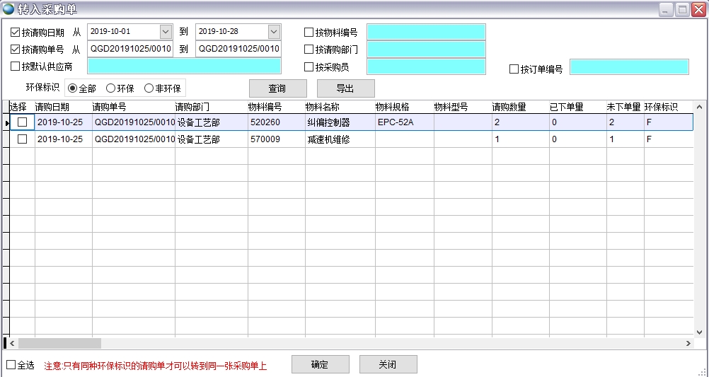 轉(zhuǎn)采購單