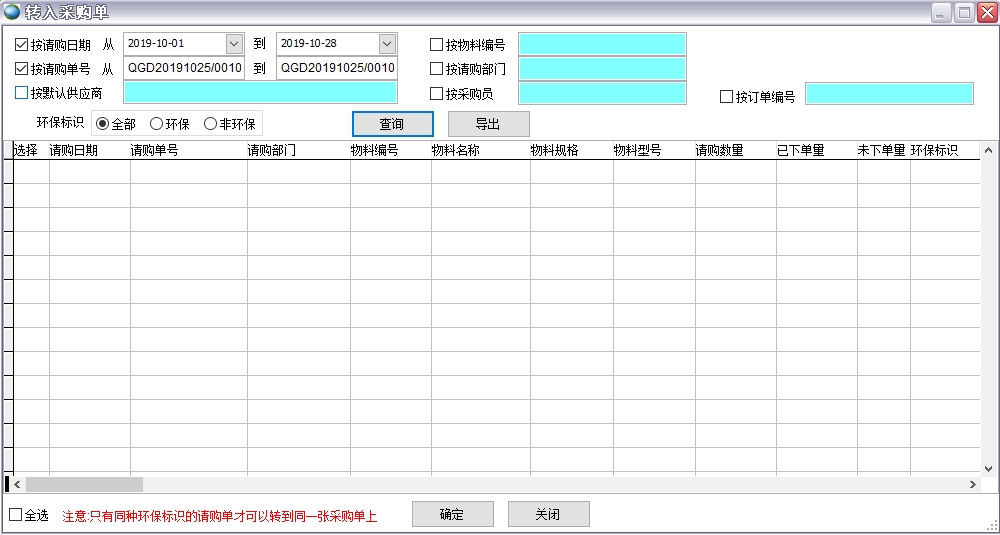 轉(zhuǎn)采購單
