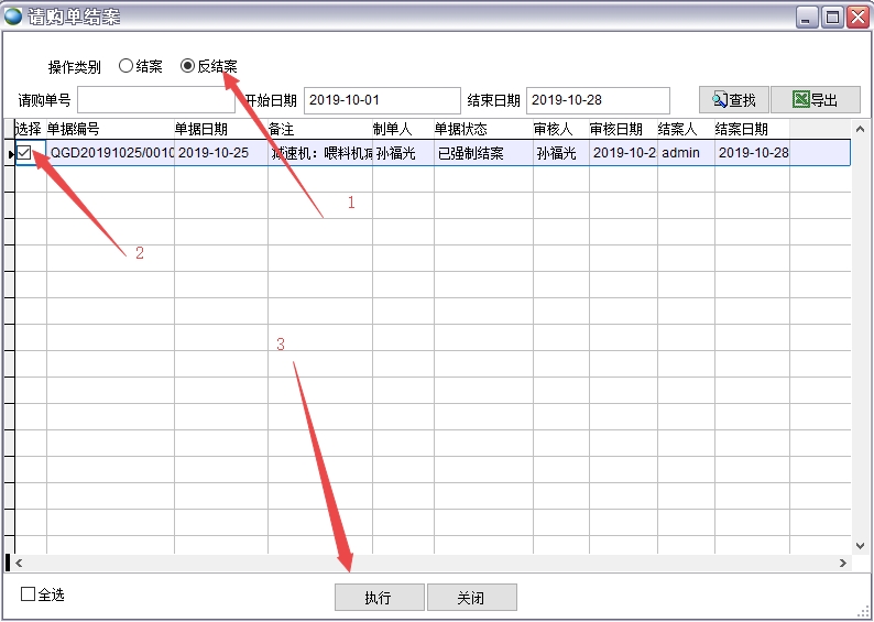 請購單結(jié)案