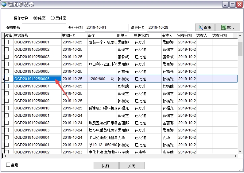 請購單結(jié)案